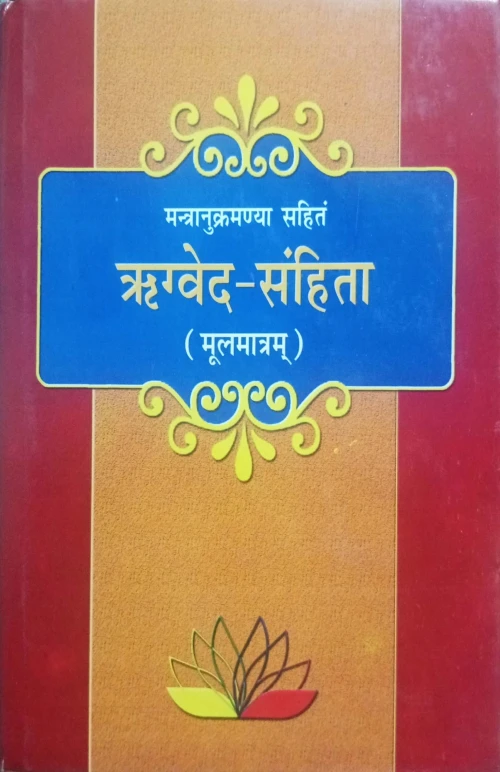 Rigveda Sanhita (Mulmatram) VR.PR.G 84